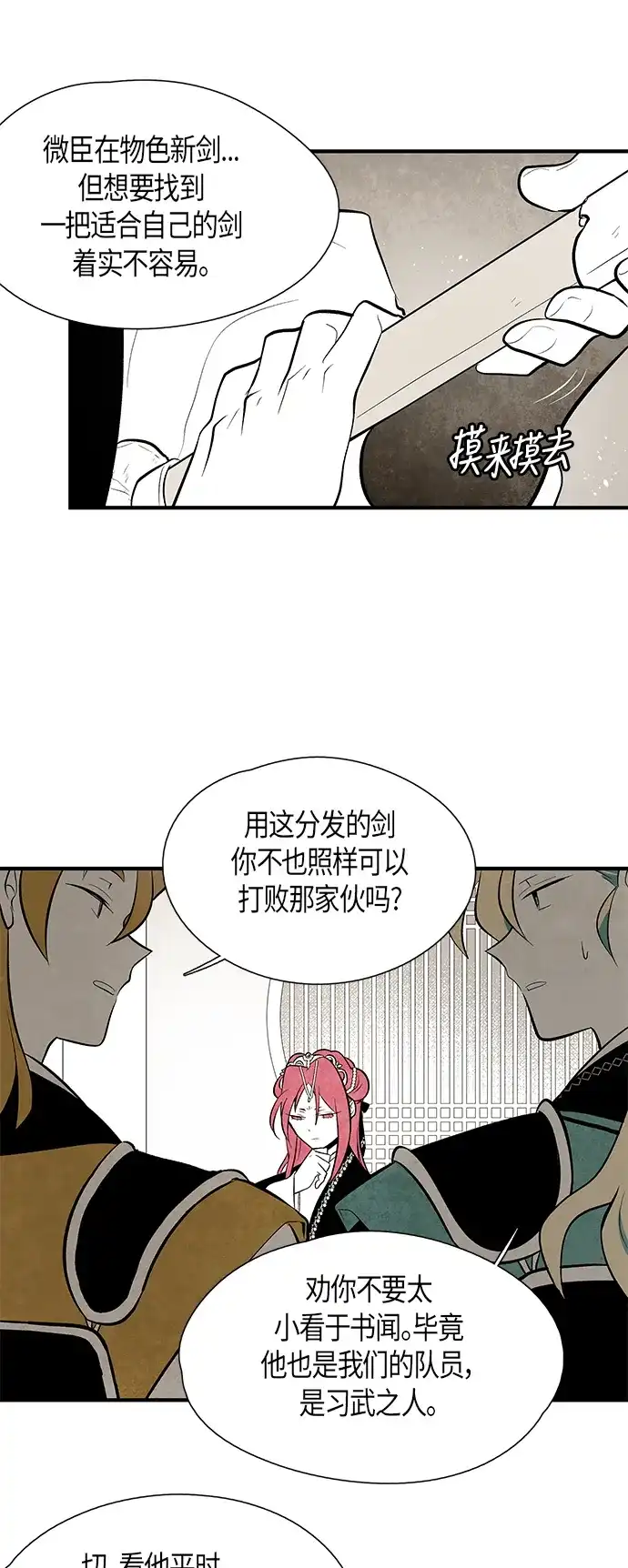 《云中花》第76话 第3页