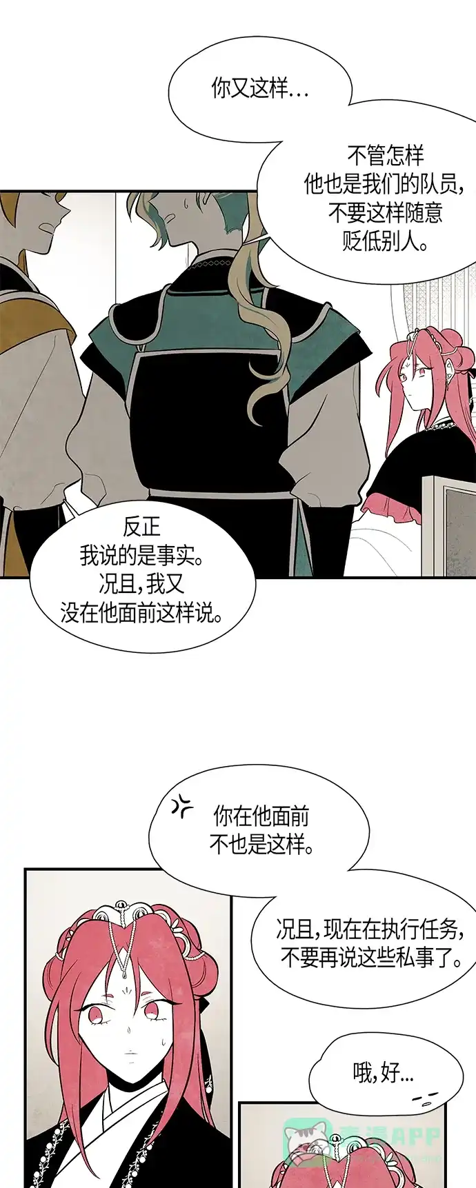 《云中花》第76话 第1页