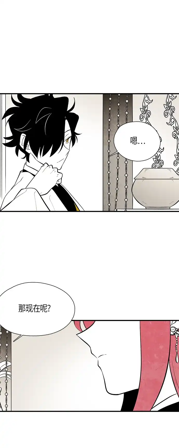 《云中花》第76话 第28页