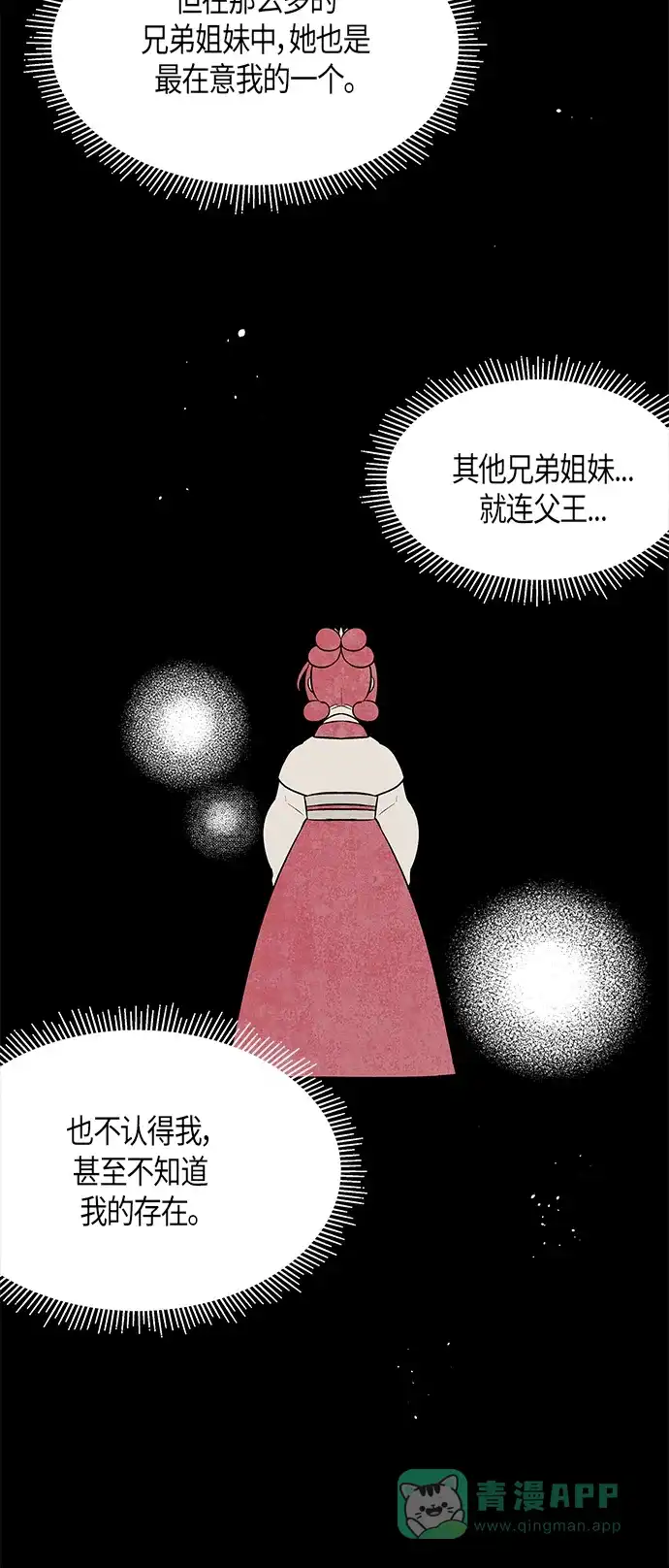 《云中花》第76话 第11页