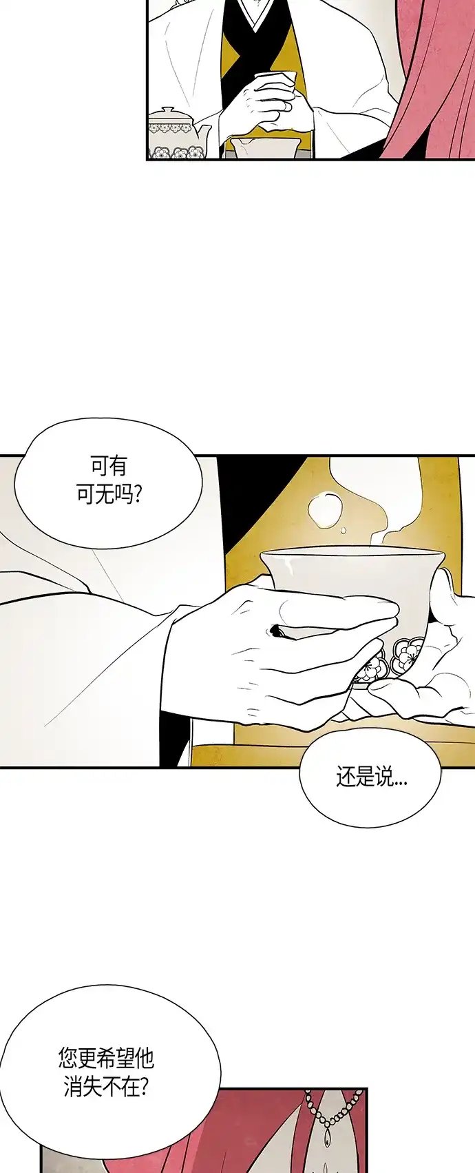 《云中花》第76话 第24页