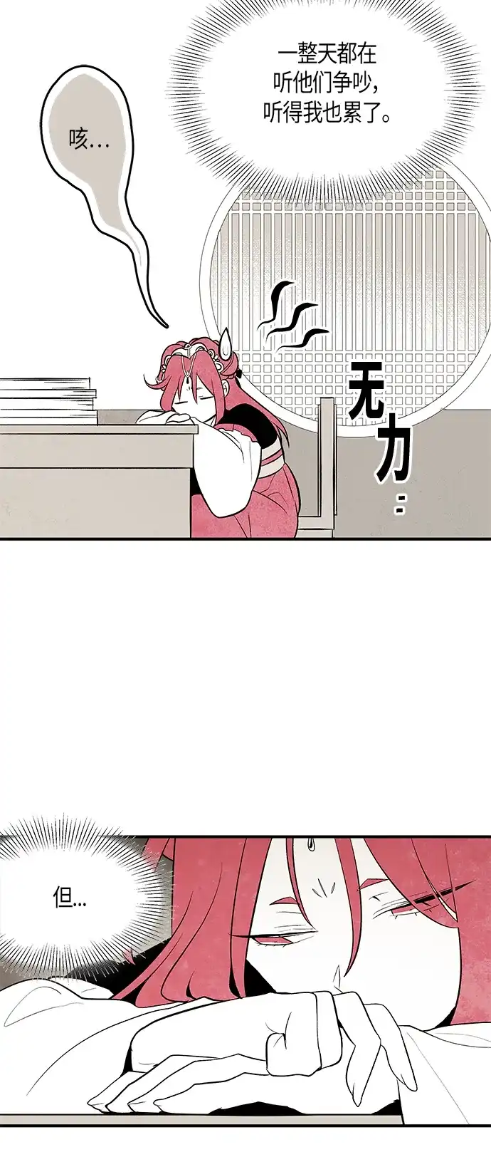 《云中花》第76话 第8页