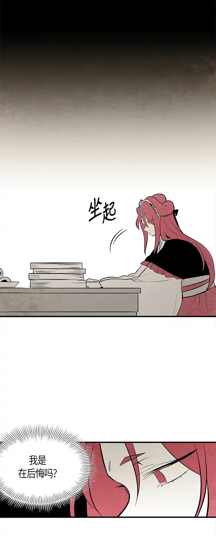 《云中花》第76话 第12页