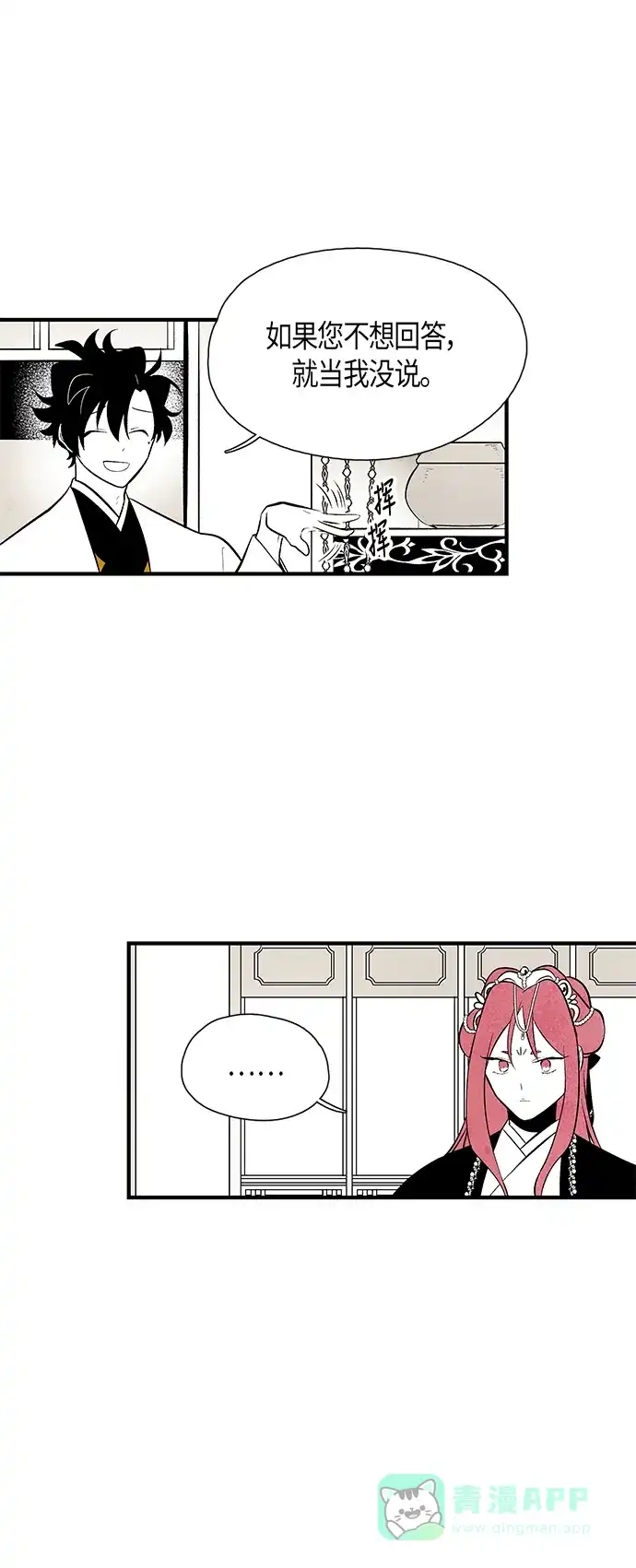 《云中花》第76话 第26页