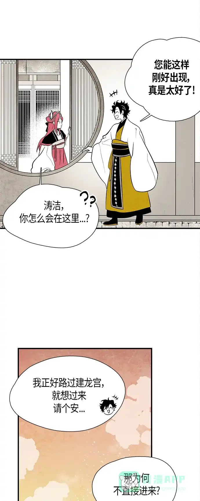 《云中花》第76话 第16页