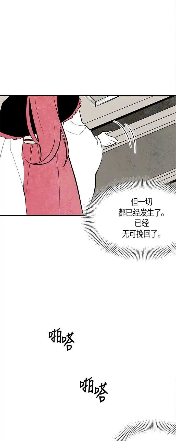 《云中花》第76话 第13页