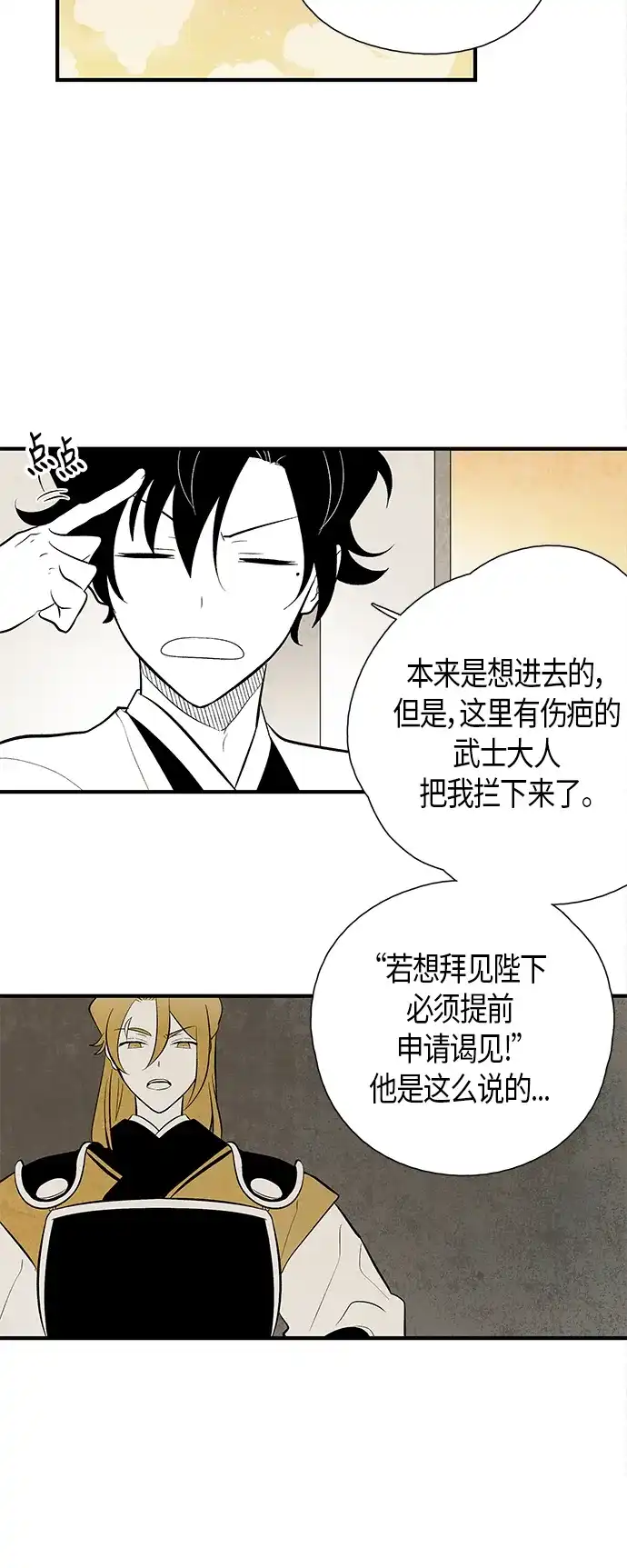 《云中花》第76话 第17页