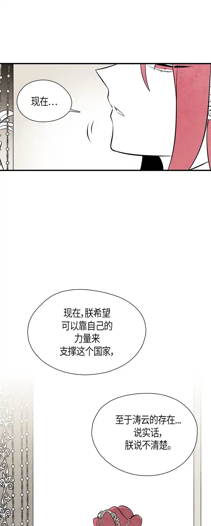 《云中花》第76话 第29页