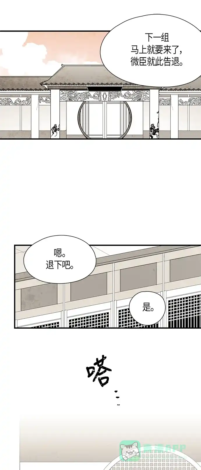 《云中花》第76话 第6页