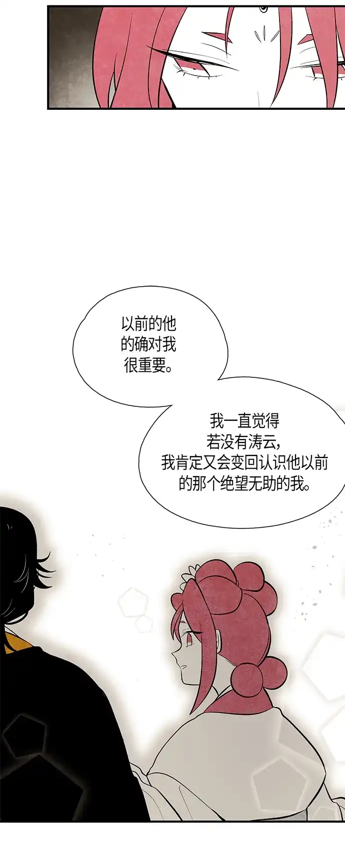 《云中花》第76话 第27页