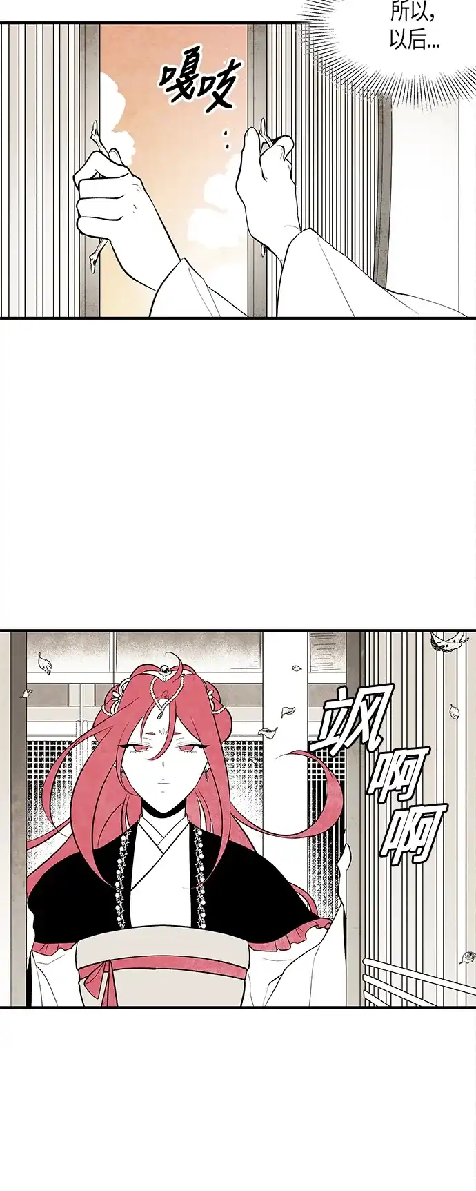 《云中花》第76话 第14页