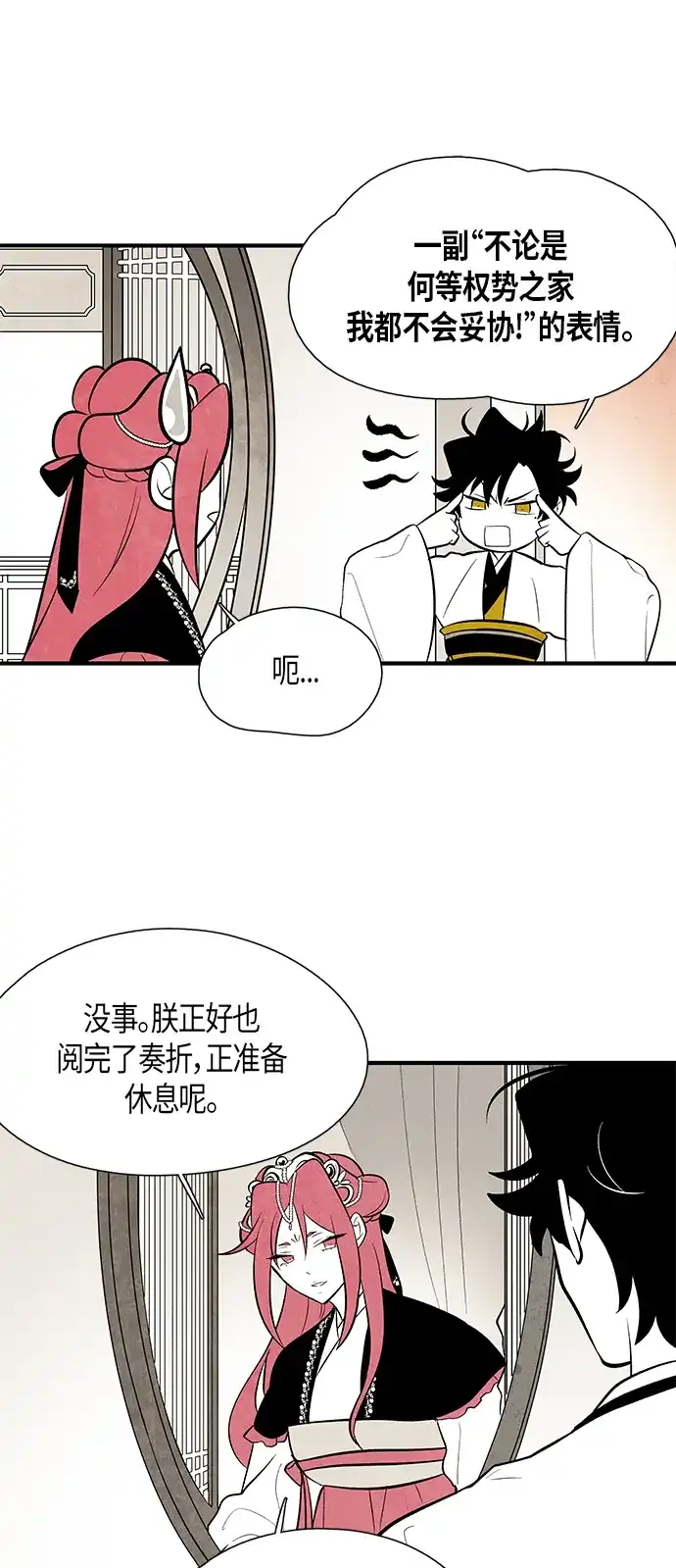 《云中花》第76话 第18页