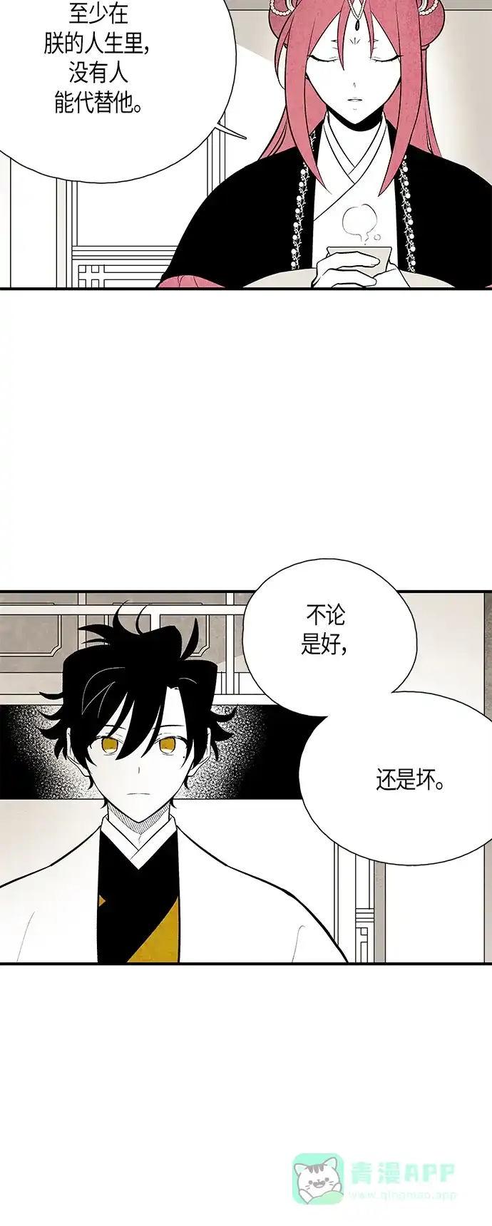 《云中花》第76话 第31页