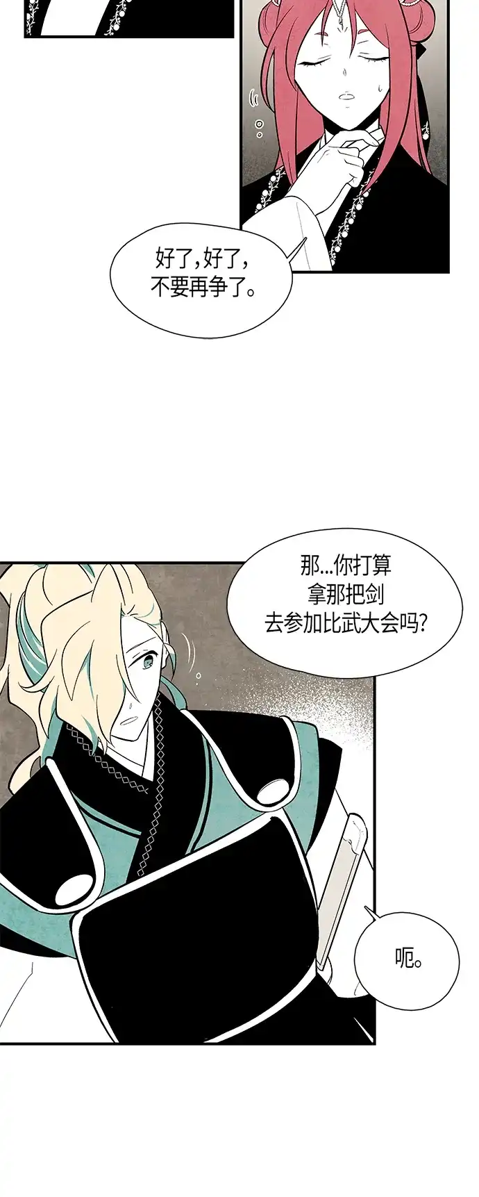 《云中花》第76话 第2页