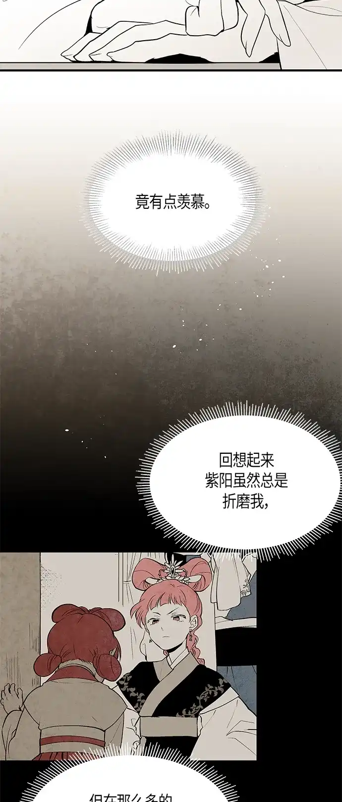 《云中花》第76话 第10页