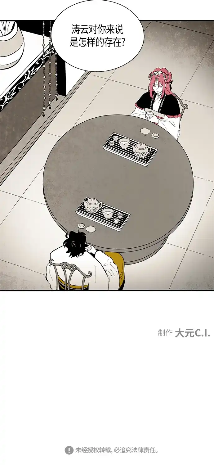 《云中花》第76话 第35页