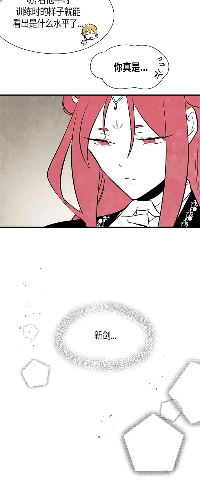 《云中花》第76话 第4页