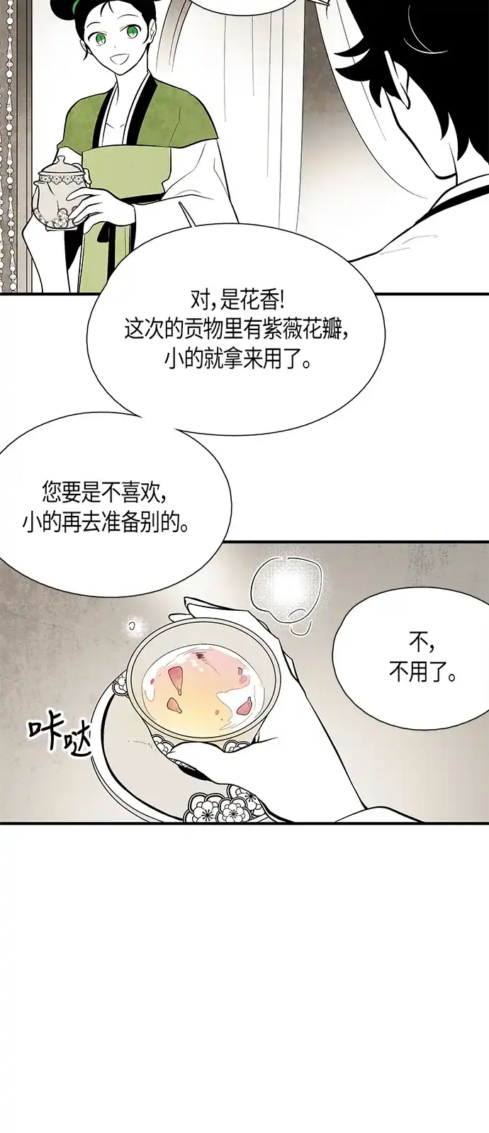 《云中花》第76话 第22页