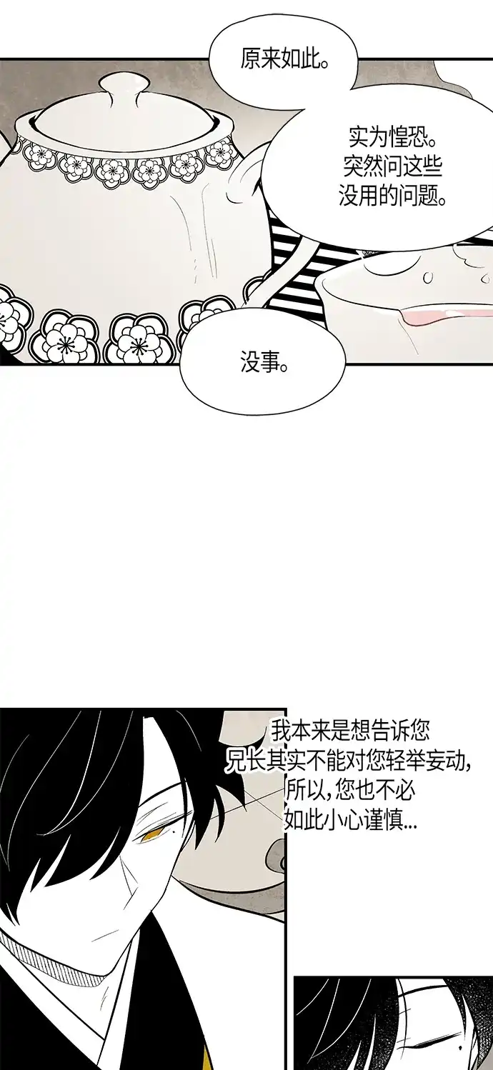 《云中花》第76话 第32页