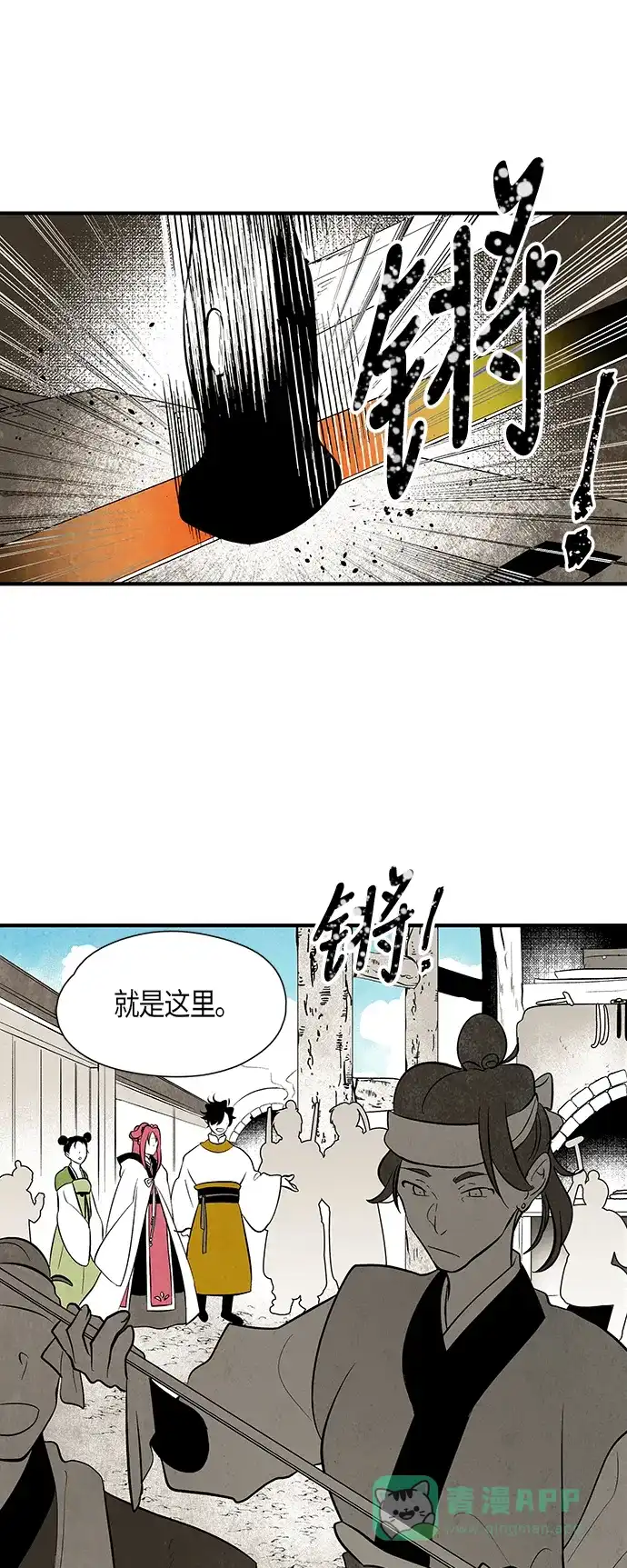 《云中花》第77话 第31页
