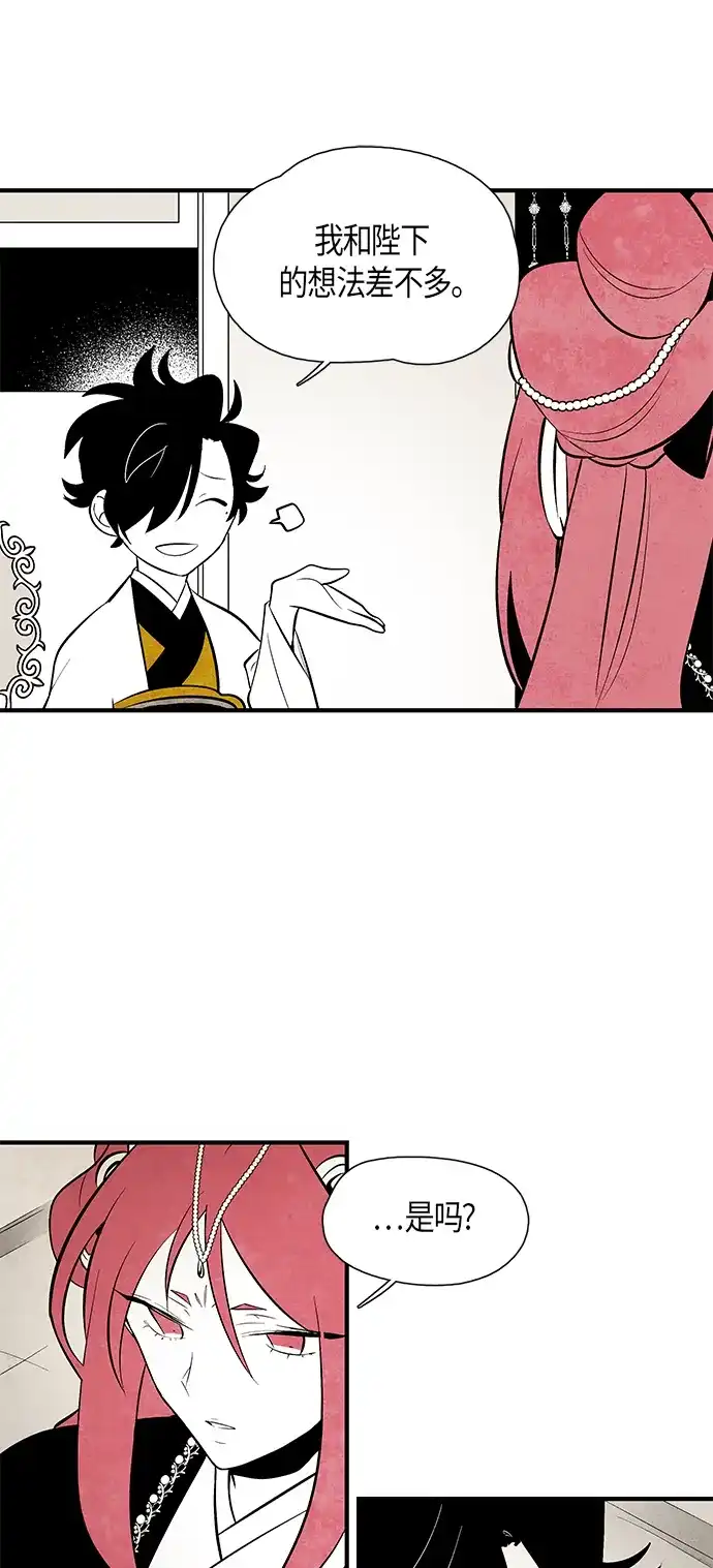 《云中花》第77话 第3页