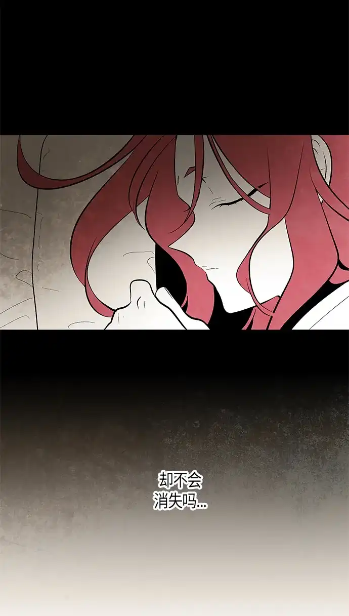 《云中花》第77话 第29页