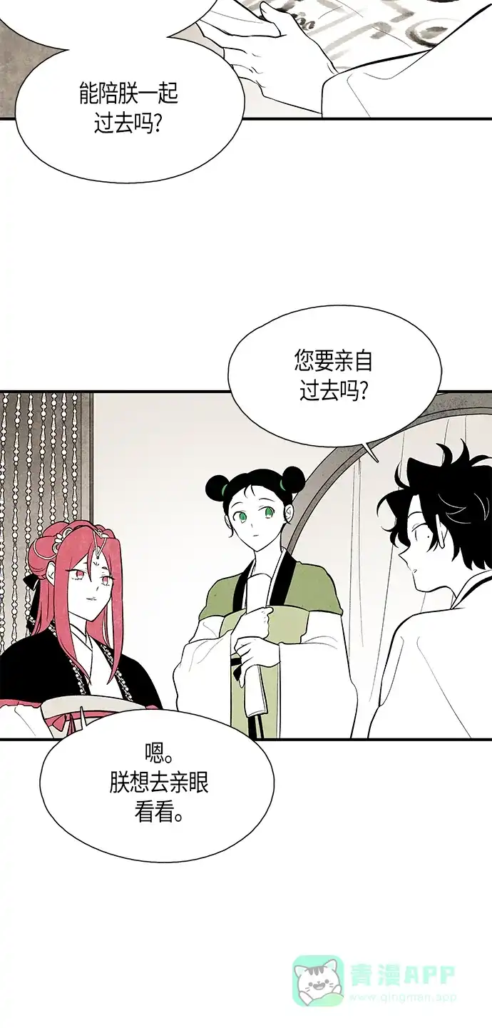 《云中花》第77话 第16页