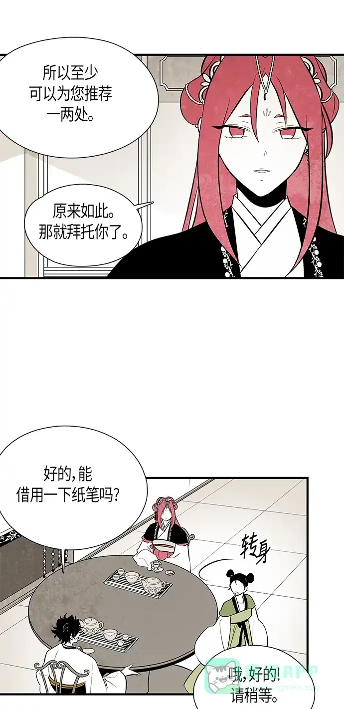 《云中花》第77话 第11页