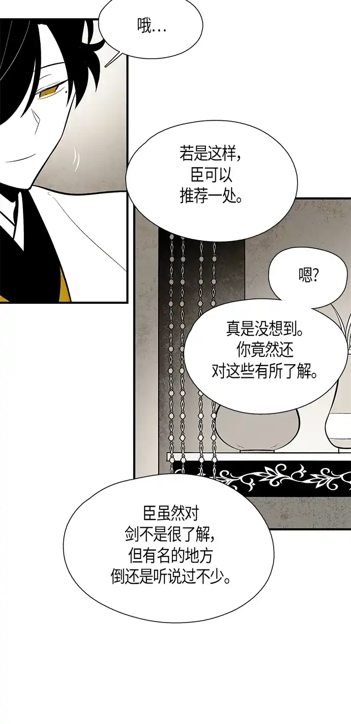 《云中花》第77话 第10页