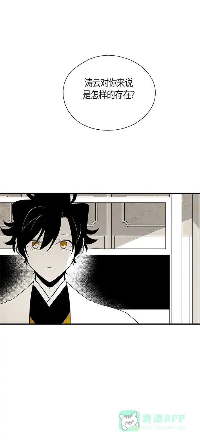 《云中花》第77话 第1页