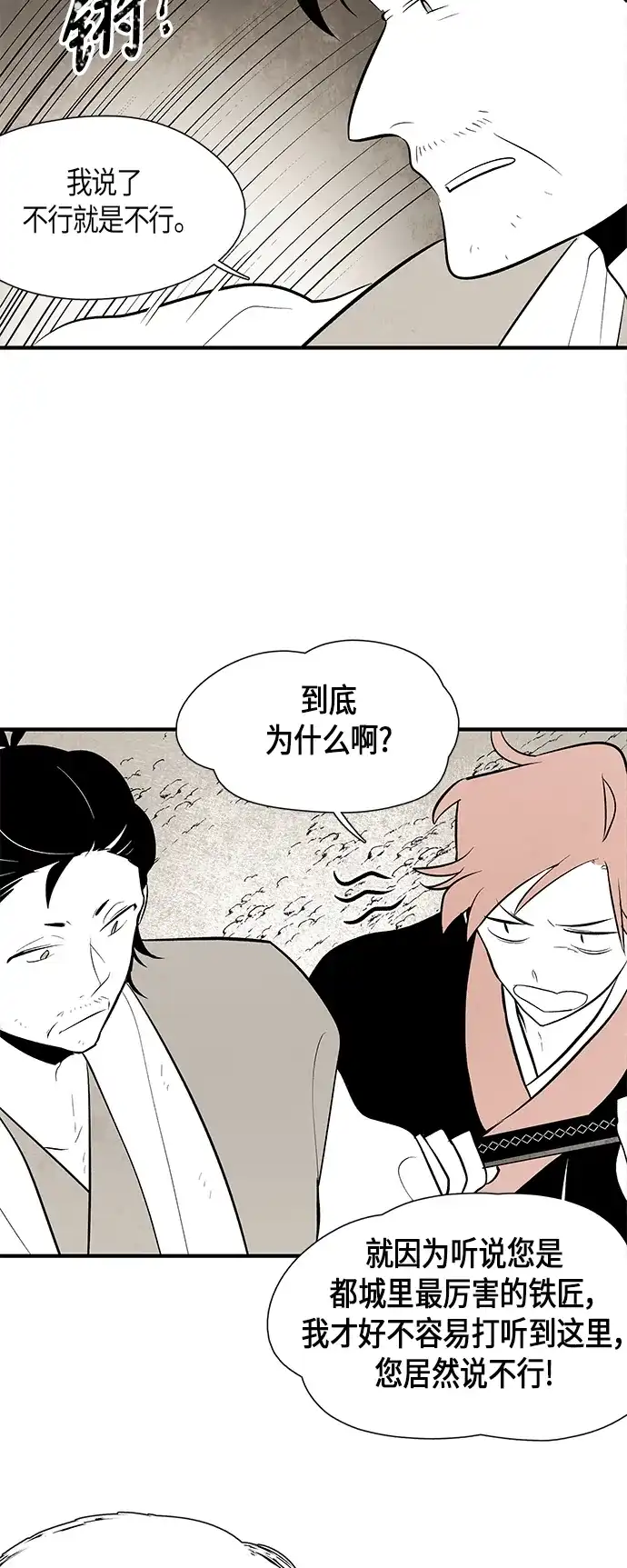 《云中花》第77话 第34页