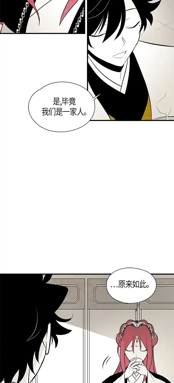 《云中花》第77话 第4页