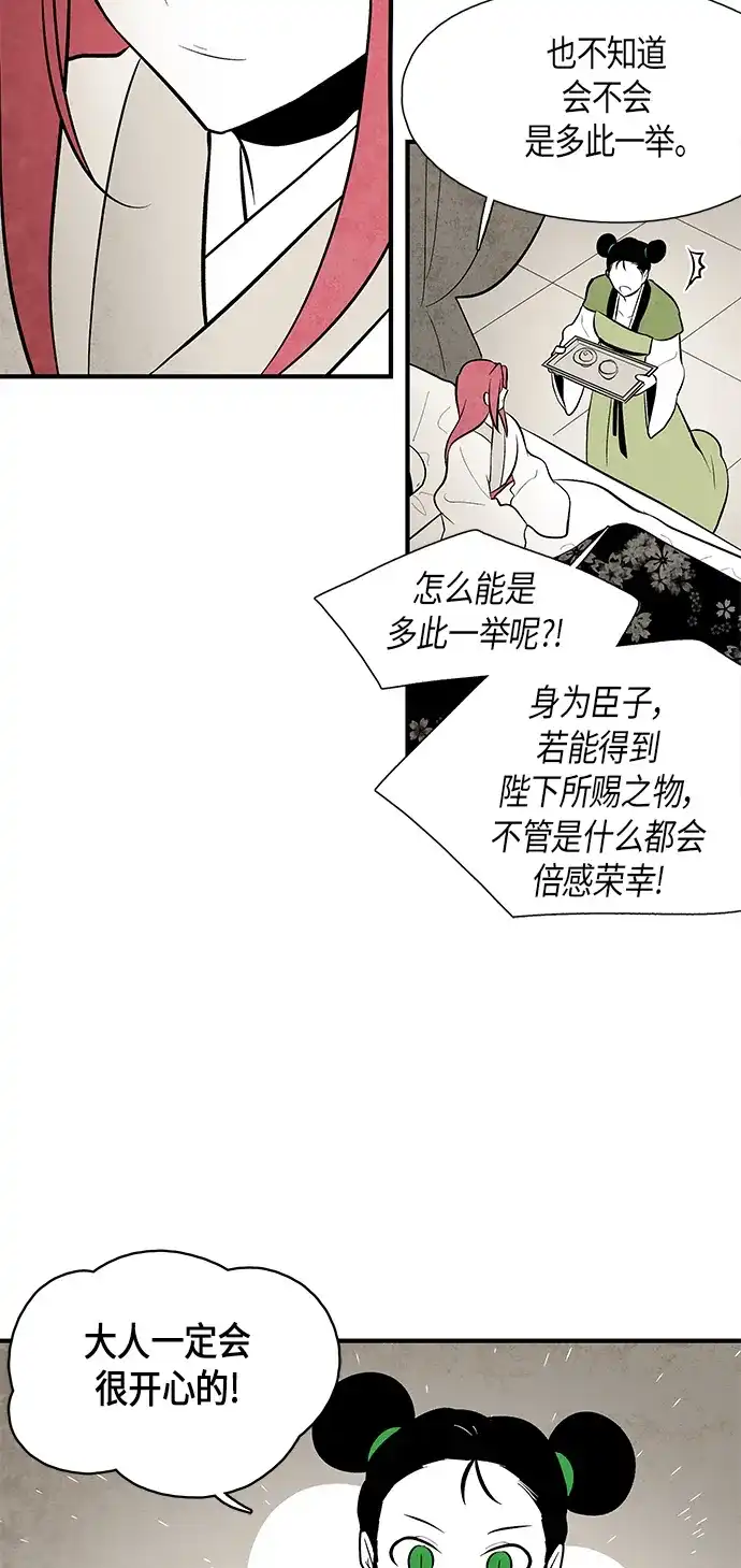 《云中花》第77话 第22页