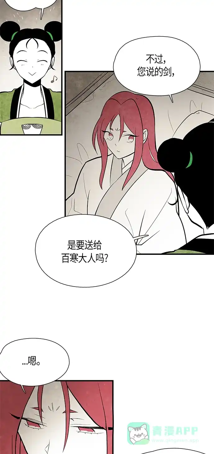 《云中花》第77话 第21页