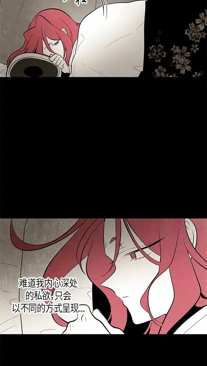 《云中花》第77话 第28页