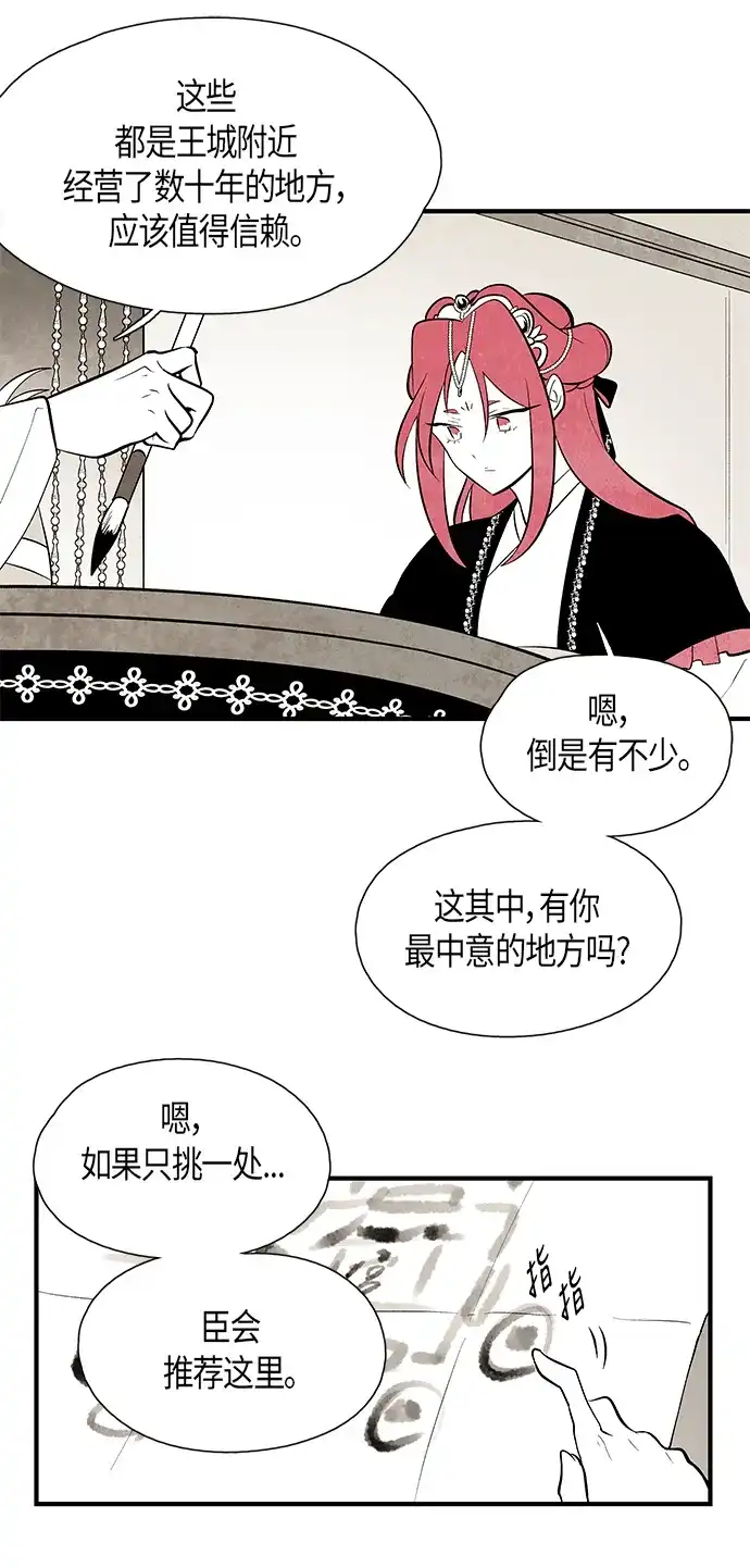 《云中花》第77话 第13页