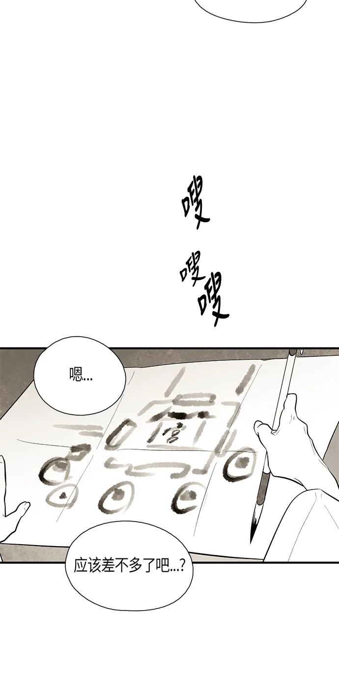 《云中花》第77话 第12页