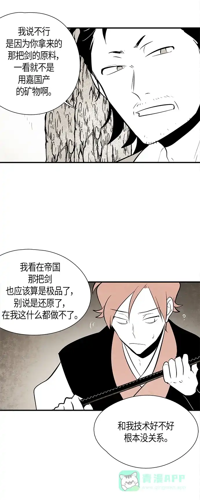 《云中花》第77话 第36页