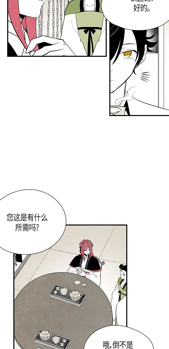 《云中花》第77话 第8页
