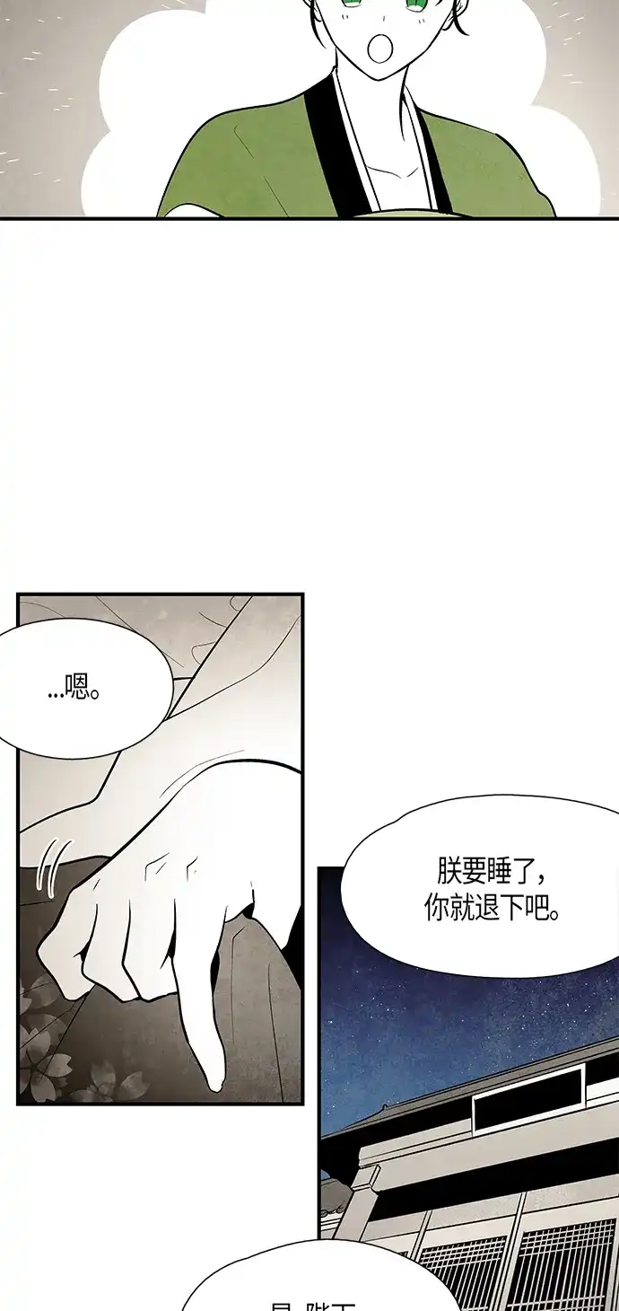 《云中花》第77话 第23页