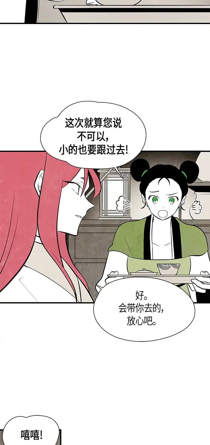 《云中花》第77话 第20页