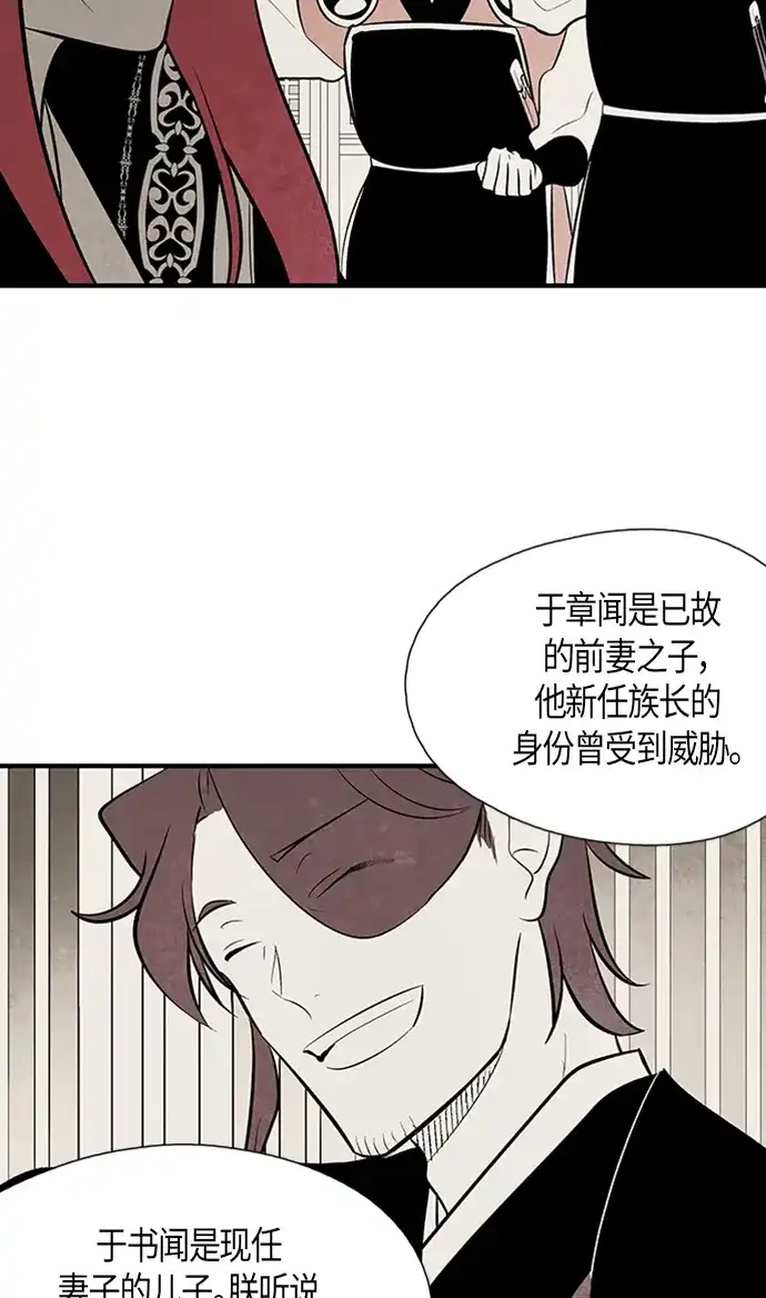 《云中花》第78话 第34页