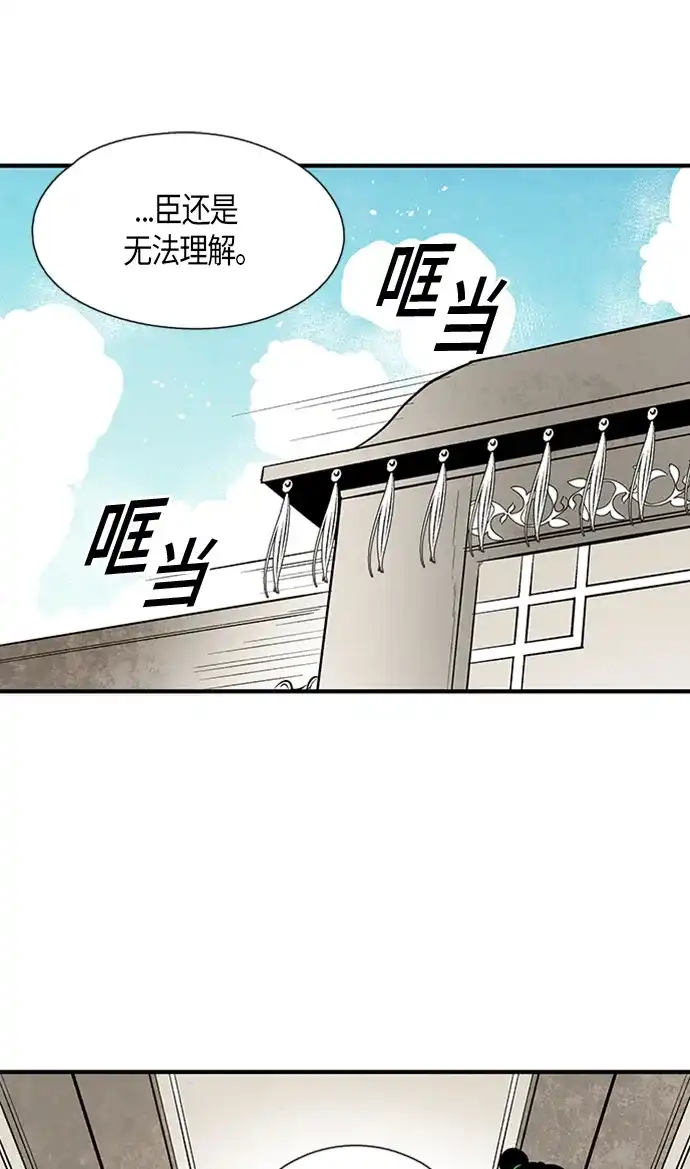 《云中花》第78话 第29页