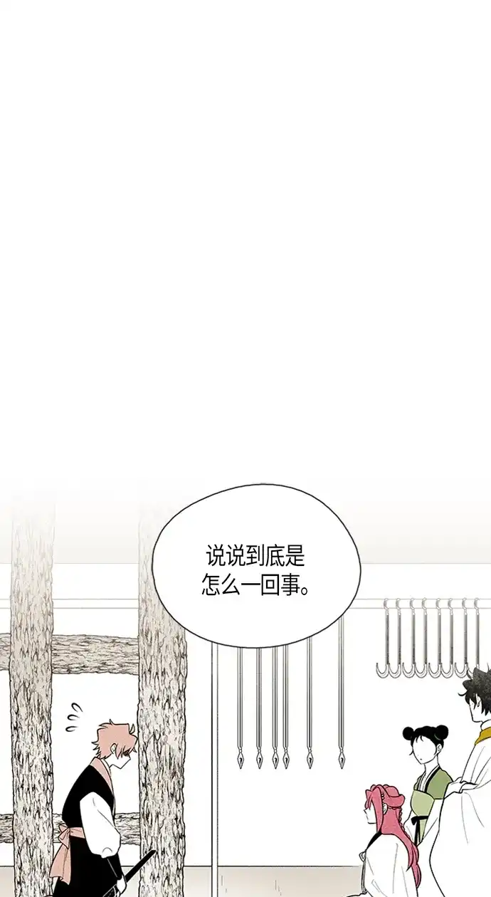 《云中花》第78话 第2页