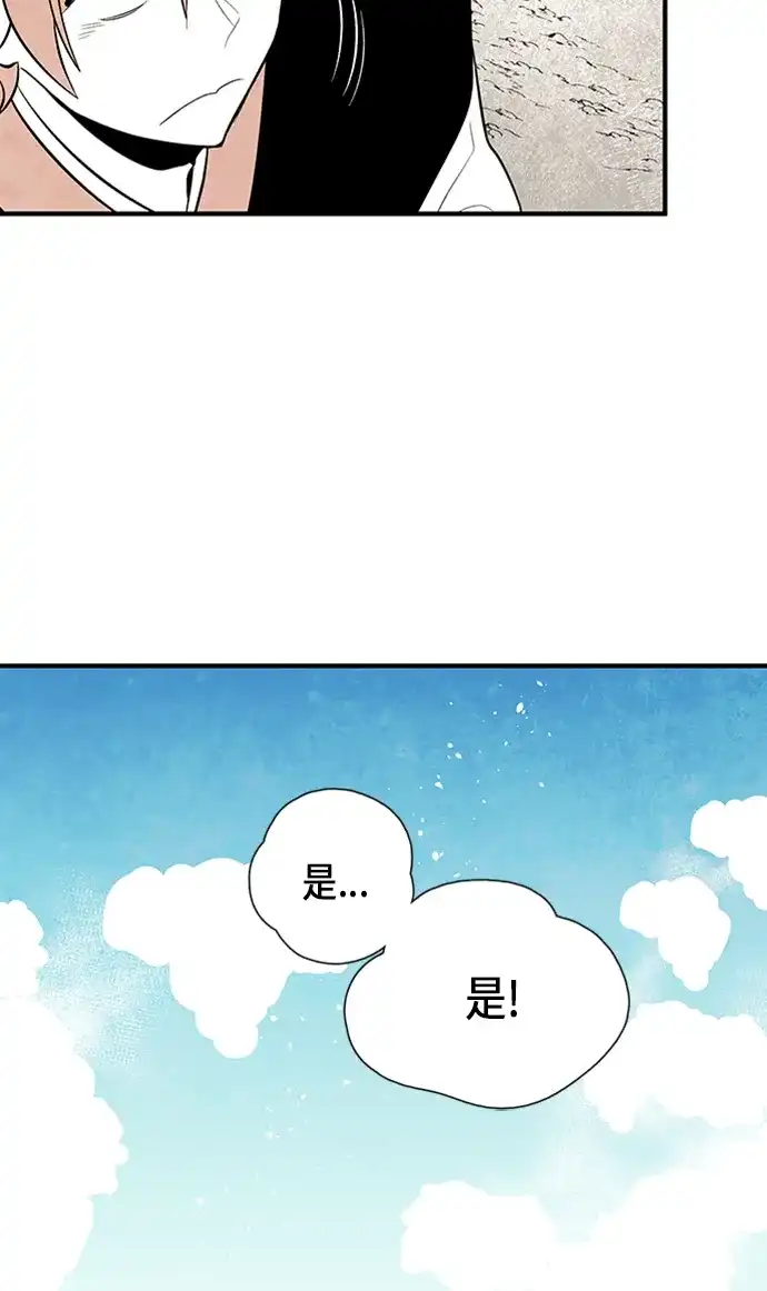 《云中花》第78话 第20页