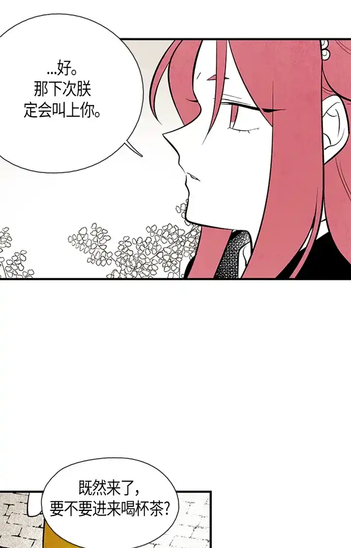 《云中花》第78话 第45页