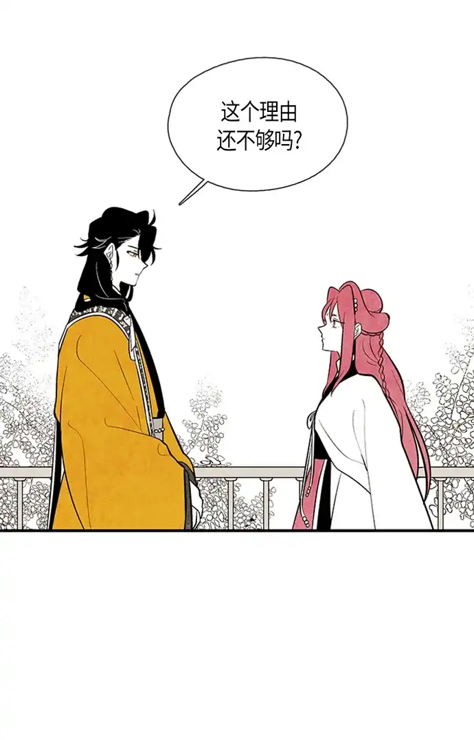 《云中花》第78话 第44页