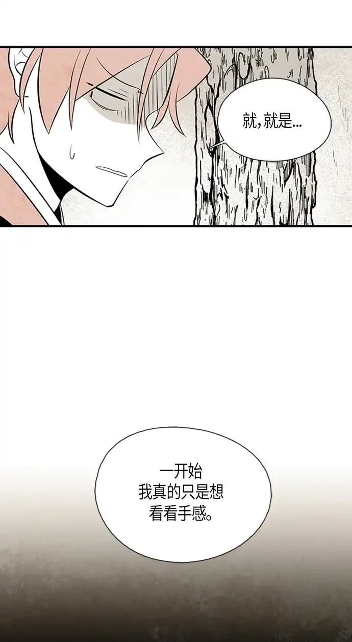 《云中花》第78话 第4页