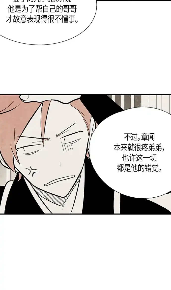 《云中花》第78话 第35页