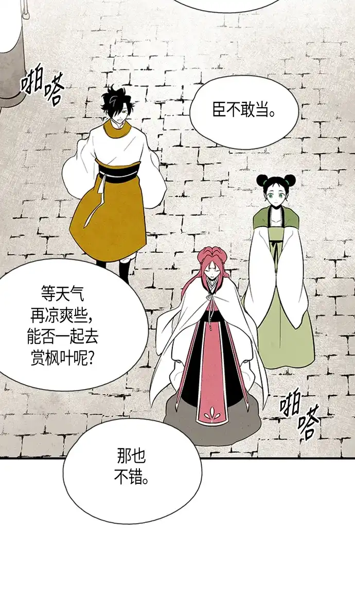 《云中花》第78话 第40页